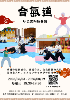 合氣道(以柔克剛防身術)-週三班(18:30-19:30)